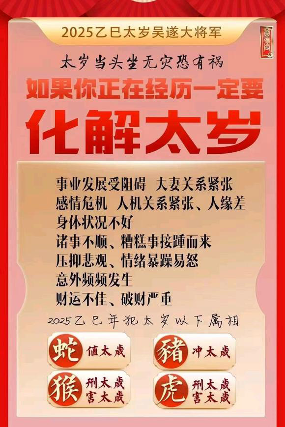  侯马怎么化太岁-化太岁找田大师- 一对一人工解答
